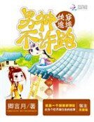 快穿追逐:男神,不许跑