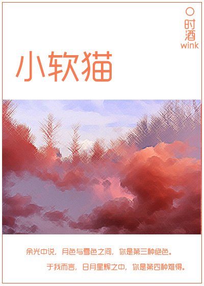 小軟貓[校園]