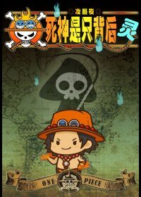 （BL/综漫同人）[综]死神是只背后灵